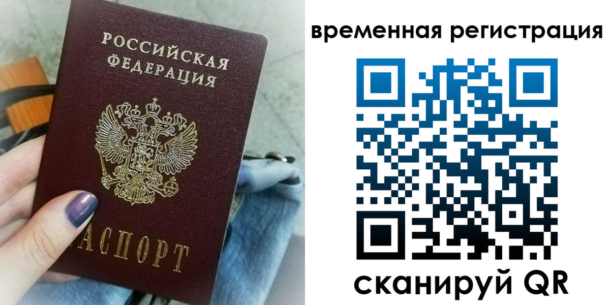 временная регистрация поиск в Калининградской области