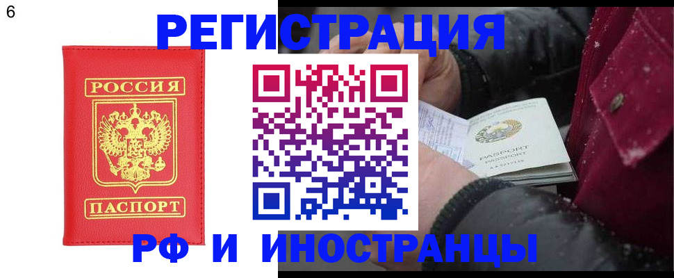 купить прописку в Калининградской области