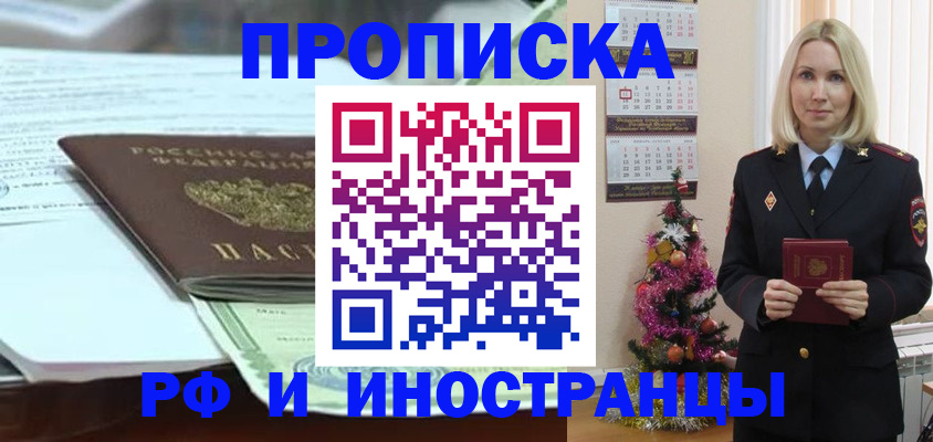временная регистрация в квартире в Калининградской области